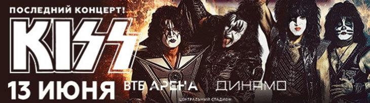 Kiss End of the Road Tour